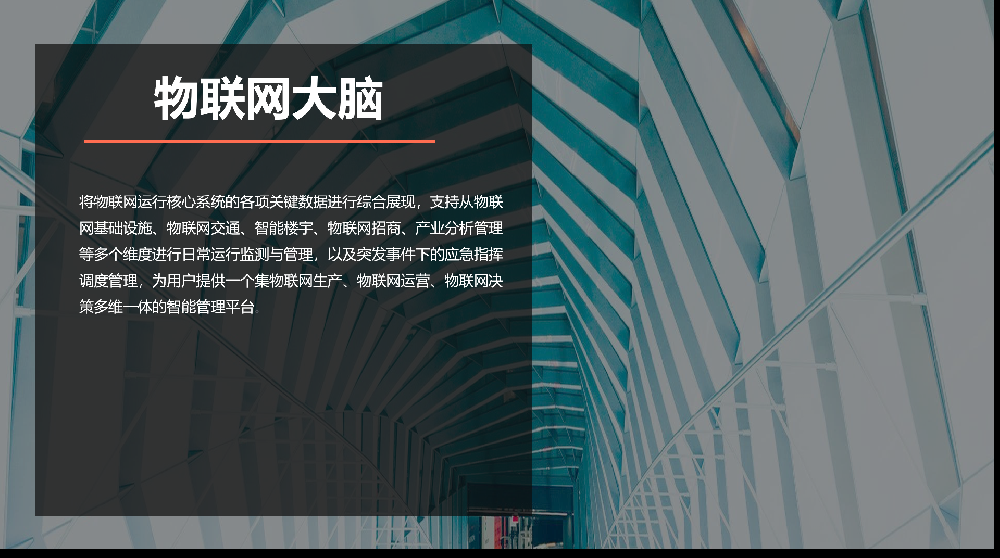 物聯(lián)網平臺